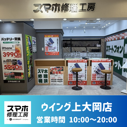 ウイング上大岡店